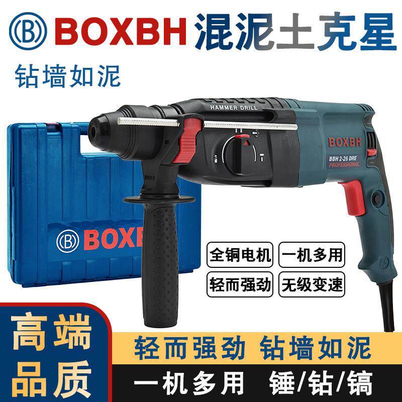 博士款电锤钻冲击钻电钻26三用多功能大功率工业级28家用轻型电镐