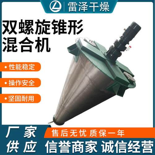 饲料双螺旋混合机 不锈钢立式混合机 粉体锥形双螺杆混合机