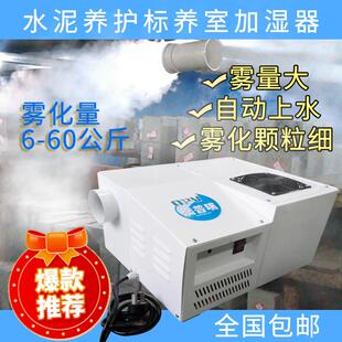 工地标养室加湿设备 水泥混凝土养护增湿器大雾量超声波加湿机