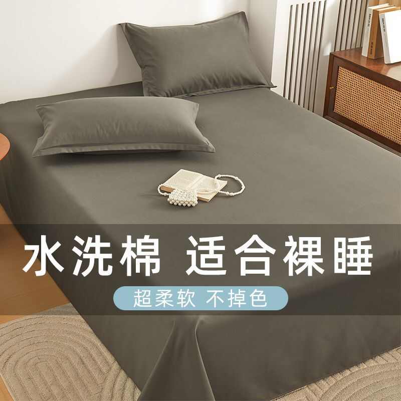 水洗棉床单单件宿舍单人学生三件套一米五被单100全棉1.2双人新款