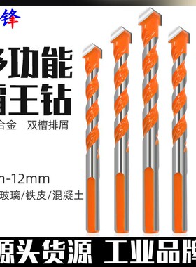 瓷砖冲击钻头套装混凝土水泥大理石电钻打孔三角转头多用霸王钻