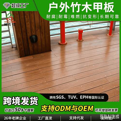 户外耐重竹甲板防腐防潮船舶渡轮邮轮海上平台