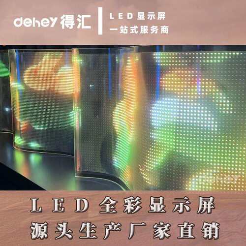 得汇高亮LED透明格栅屏/光电玻璃 LED显示屏厂家 源头直供