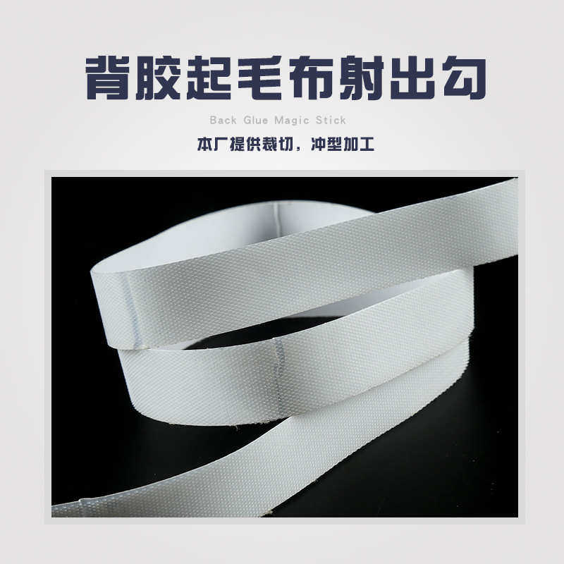 背胶起毛布射出勾魔术贴粘扣带尼龙自粘背胶射出勾家纺魔术贴,纺织面料/辅料/配套,魔术贴,淘宝优惠券,粉丝福利购,淘宝优惠卷