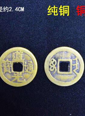 麒祥泰 纯铜铜钱五帝六帝摆件仿古清朝古代钱币乾隆通宝新居加厚
