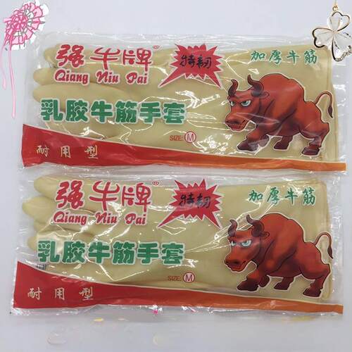 强牛乳胶家用清洁手套加厚防水防滑家政粉刷厨房水产加工劳保手套
