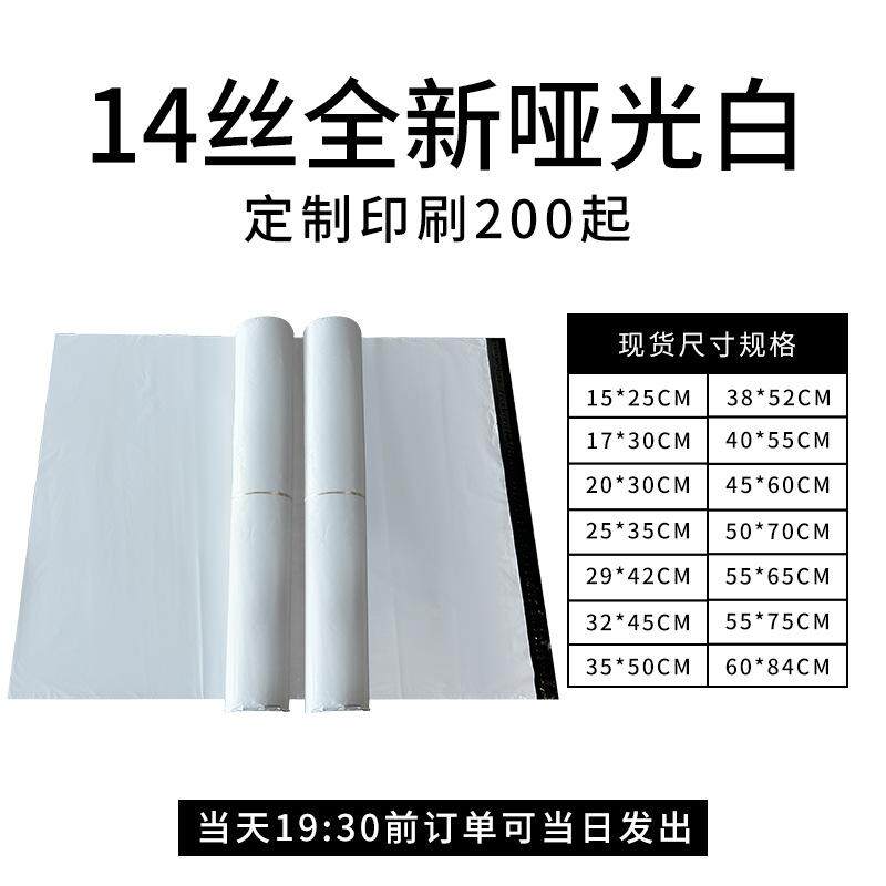 全新料白色快递袋加厚包装袋28*42打包袋38*52防水袋定做包邮