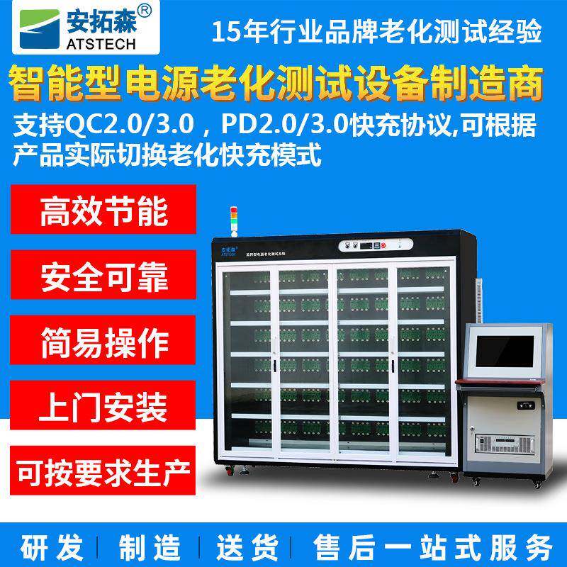供应QC/PD移动电源老化架/充电宝大功率老化柜/快充电源老化设备