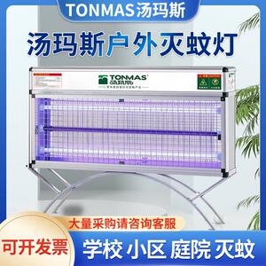 汤玛斯室外大型灭蚊器LED灭蚊灯户外庭院电蚊器驱蚊灭蝇灯防水
