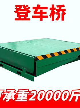定登车桥叉车箱集固装卸货平台月台仓库物PCA流升装降平台