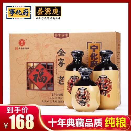 山西特产老陈醋宁化府全家福礼盒十年陈酿手工醋1150ml礼品包邮