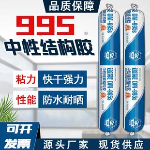 道蒙995中性硅酮结构胶强力高粘门窗胶密封胶墙板快干防水玻璃胶
