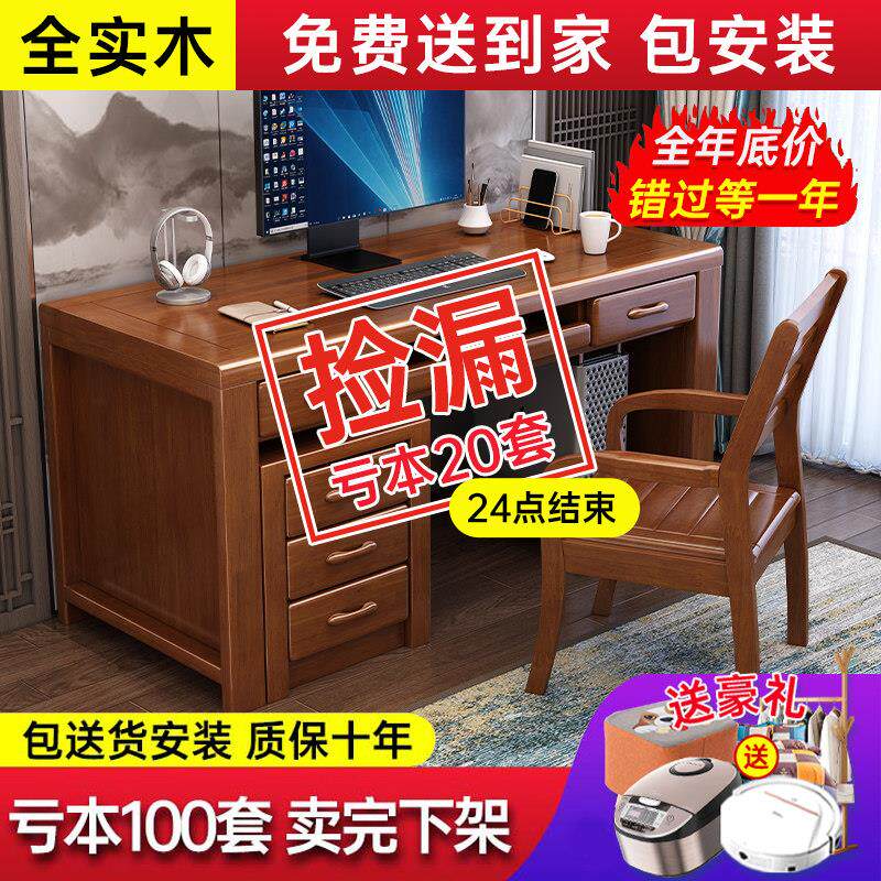 中式实木书桌全实木办公桌椅组合家用现代简约电脑桌办公桌写字桌