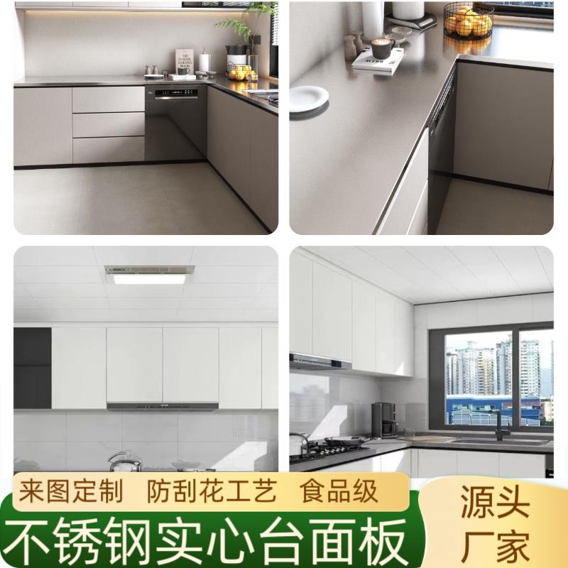 不锈钢实心台面板304食品级定制防刮花工艺岛台吧台水槽一体焊接