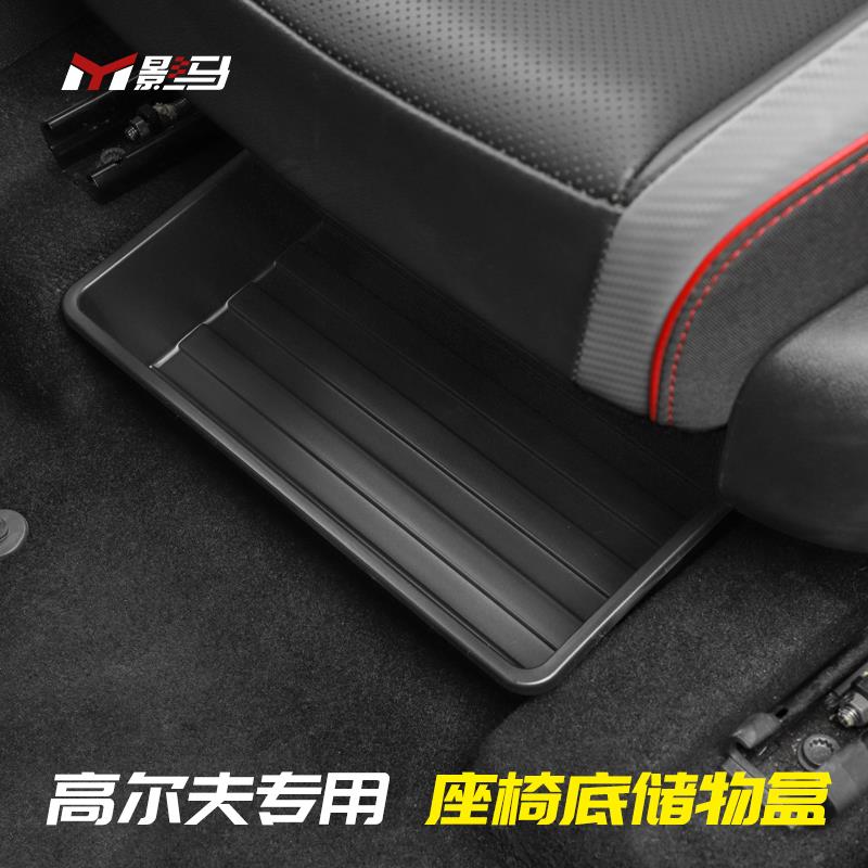 福斯Golf8/8.5/7座椅储物盒汽车用品改装内饰配件收纳置物盒箱