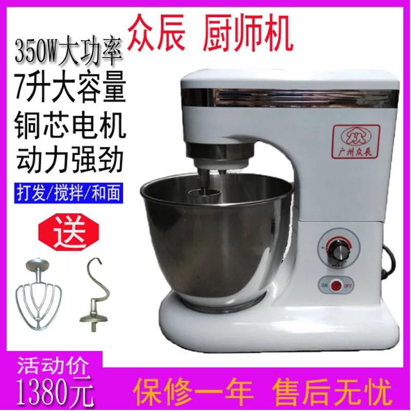 众辰7L厨师机商用打蛋器专用烘焙搅拌揉面机鲜奶机家用小型和面机