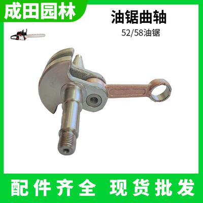 5200/5800汽油锯曲轴连杆总成52/58伐木锯发动机轴承配件电锯机械