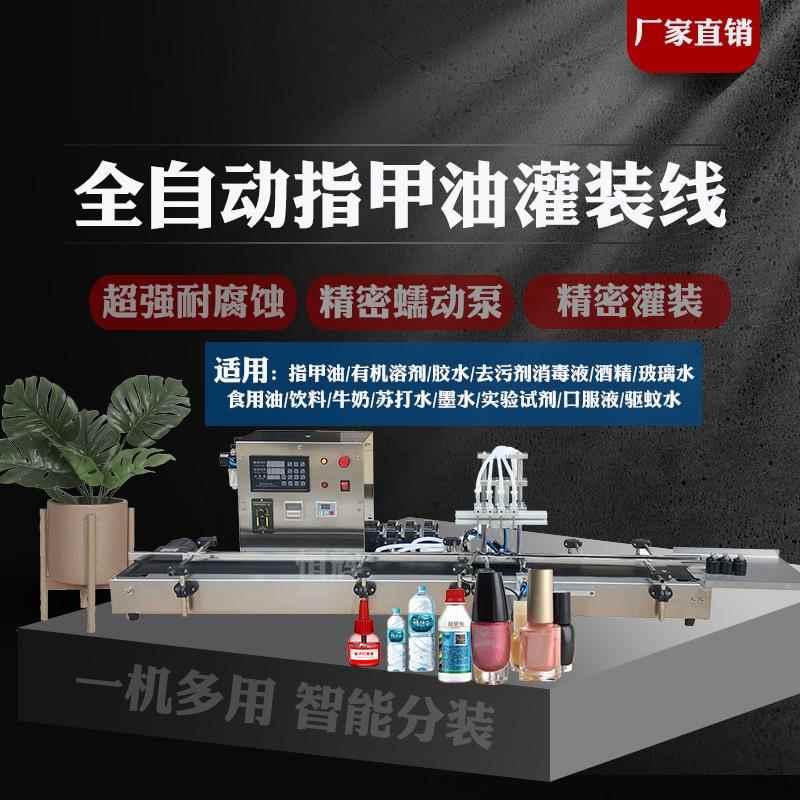 全自动灌装甲油胶精油口服液艾草膏香薰蜡烛胶水唇膏液体肥油烟净