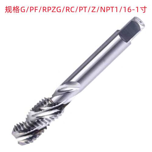 岭航G1/8-PT1/8-RC1-ZG1-NPT1不涂层销售 钨钢管螺纹螺旋丝锥