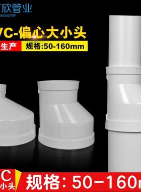 PVC偏心大小头 下水管接头 变径直接排水异径直通50 75 10 116管0