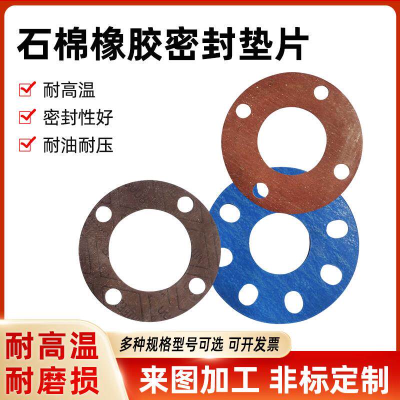 定制石棉垫片耐高温密封垫圈耐高压异形法兰定制石棉板加工定做