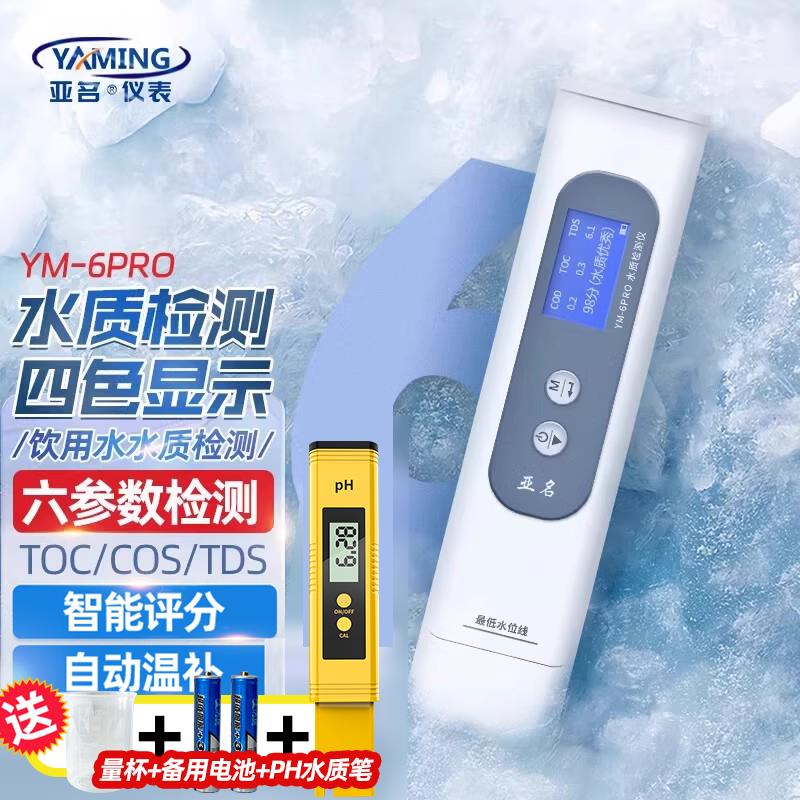 水质检测仪家用自来水饮用水多功能TDS水质检测笔高精度可携式