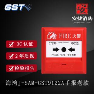 GST9122A手动火灾报警按钮带电话插孔原装 9122B现货 SAM 海湾J