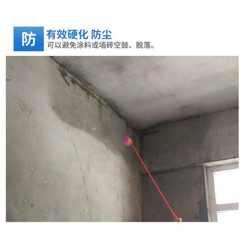 水泥地面起沙墙固固沙宝 墙面抗碱界面剂 混凝土基面渗透固沙剂