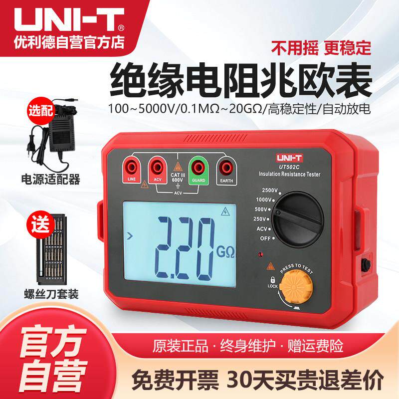 优利德UT502C绝缘电阻测试仪数字兆欧表智能电工电子摇表2500V