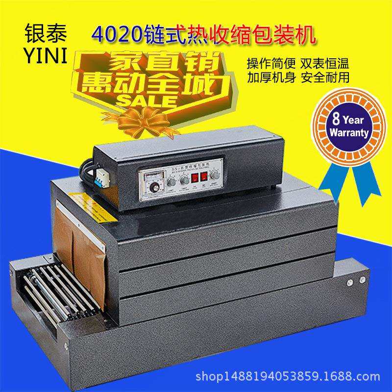 银泰BS-400链式热收缩膜包装机收缩机热收缩机收缩包装塑封机