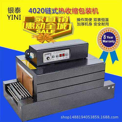 银泰BS-400链式热收缩膜包装机收缩机热收缩机收缩包装塑封机