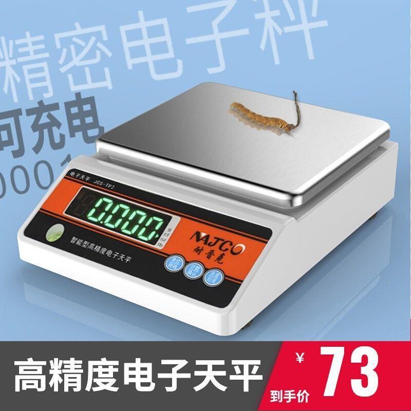 高精度天平电子秤0.001g克称重商用可充电秤厨房称菜中高