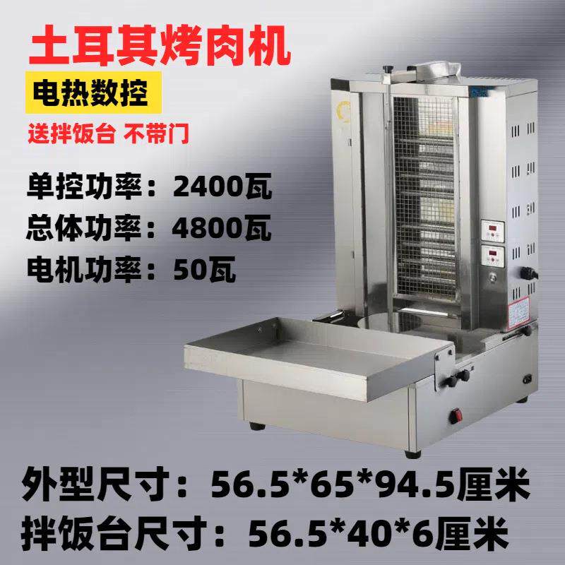 商用数控电热三控土耳其烤肉机自动旋转巴西烤肉炉烤肉拌饭机电泳