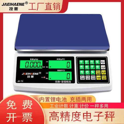 技衡电子秤0.1g商用高精度计数秤精密电子台秤称克秤工业计价称