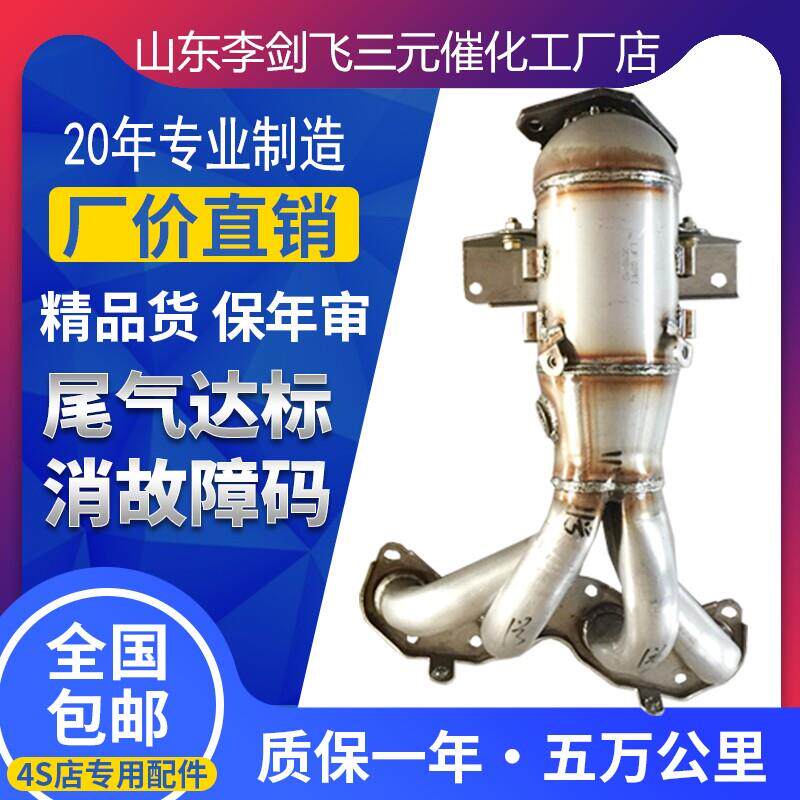 适用长安CS35 CX30 逸动悦翔三元催化器汽车尾气净化器保验车精品