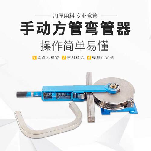 方管弯管器手动型不锈钢铝管铁管弯管器圆管扁管弯管模具折弯管机