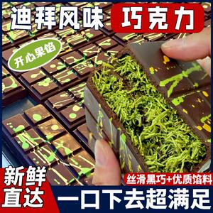 迪拜巧克力开心果夹心迪拜风味果酱酥脆千丝网红零食（代可可脂）