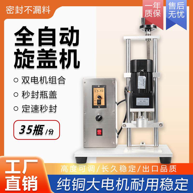 小型台式电动旋盖机全自动封口机圆形饮料塑料瓶盖矿泉水锁盖机器