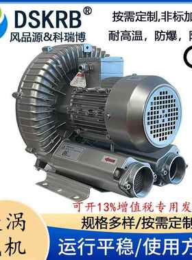 染整机械KAQ用1.6KW漩1涡高压风2机R50H26真空吸附13B00W漩涡气泵