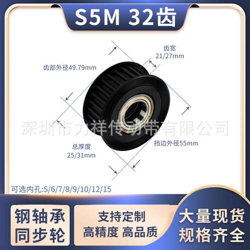 同步带轮S5M32齿A钢从动齿宽21/27惰轮内孔568101215齿形带同步轮