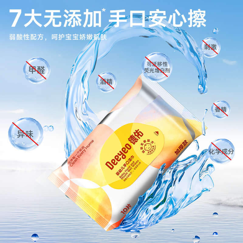 德佑婴儿湿巾加厚小包宝宝手口专用湿纸巾宝宝便携装常备外出