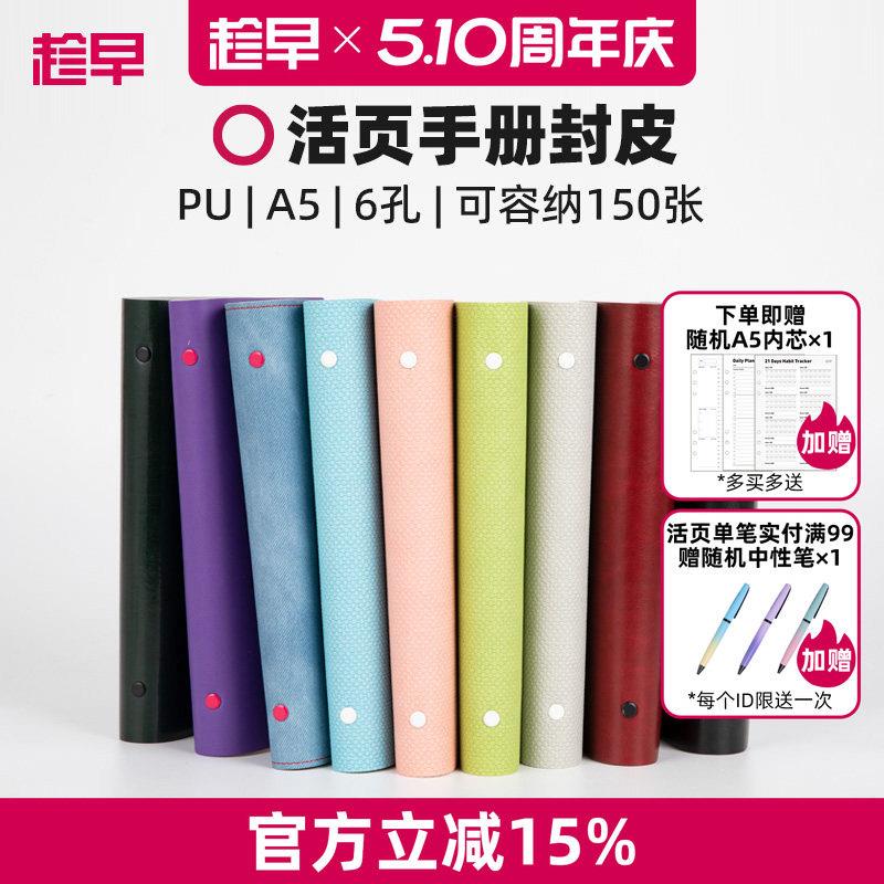 趁早活页【PU软皮封皮】A5六孔活页笔记本手册活页夹线圈本日程本