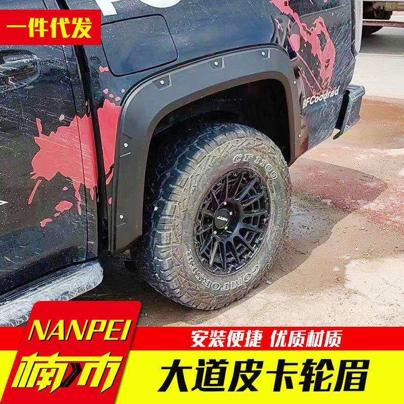 江铃大道敢探者改装配件全能者追光者皮卡车身轮眉车套带灯轮眉