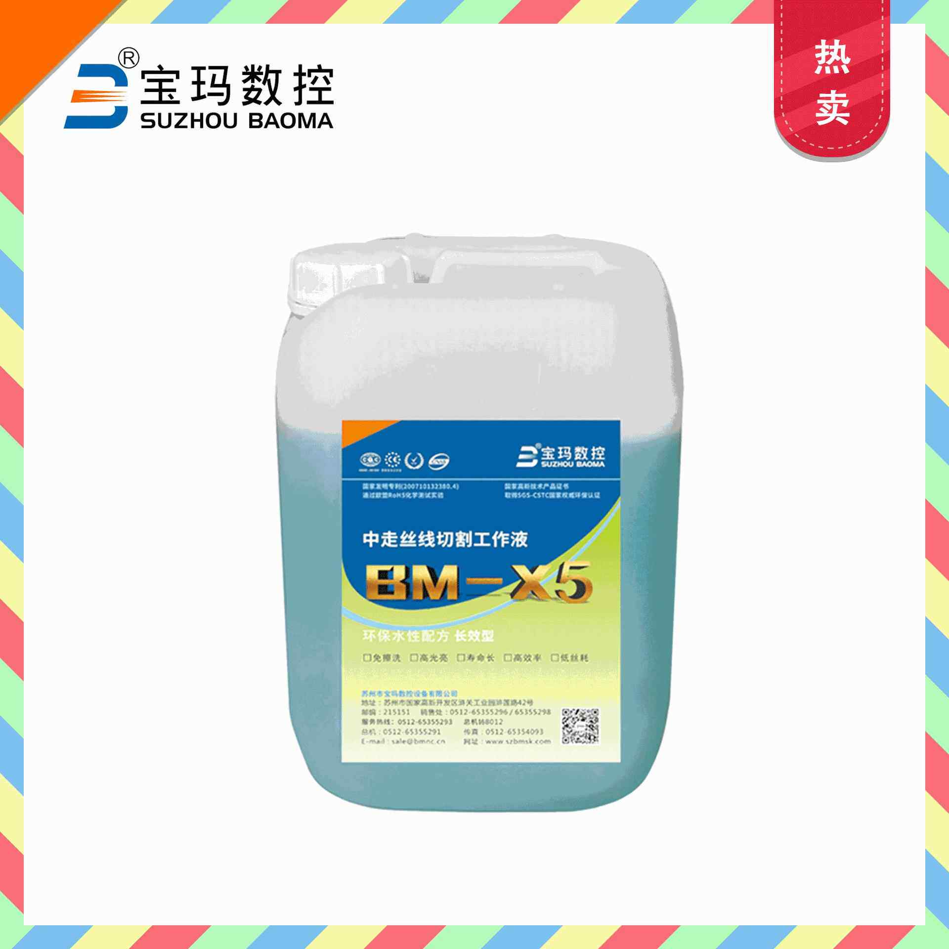 宝玛线切割工作液BM-X5免擦洗高光亮寿命长高效低耗水基切削液