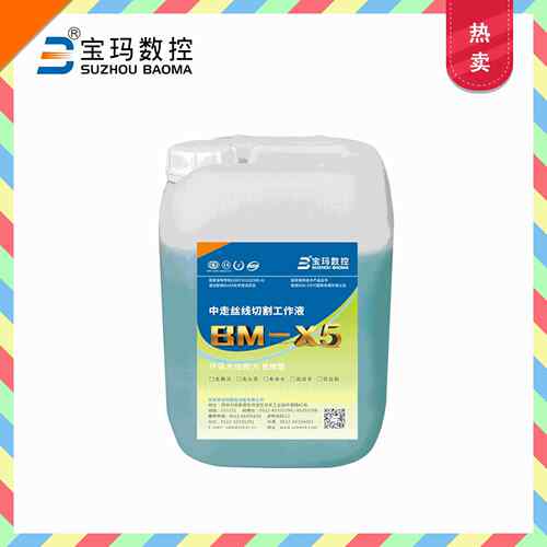 宝玛线切割工作液BM-X5免擦洗高光亮寿命长高效低耗水基切削液