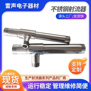 厂家生产不锈钢水射器射流器管道混合喷射器射流混合器