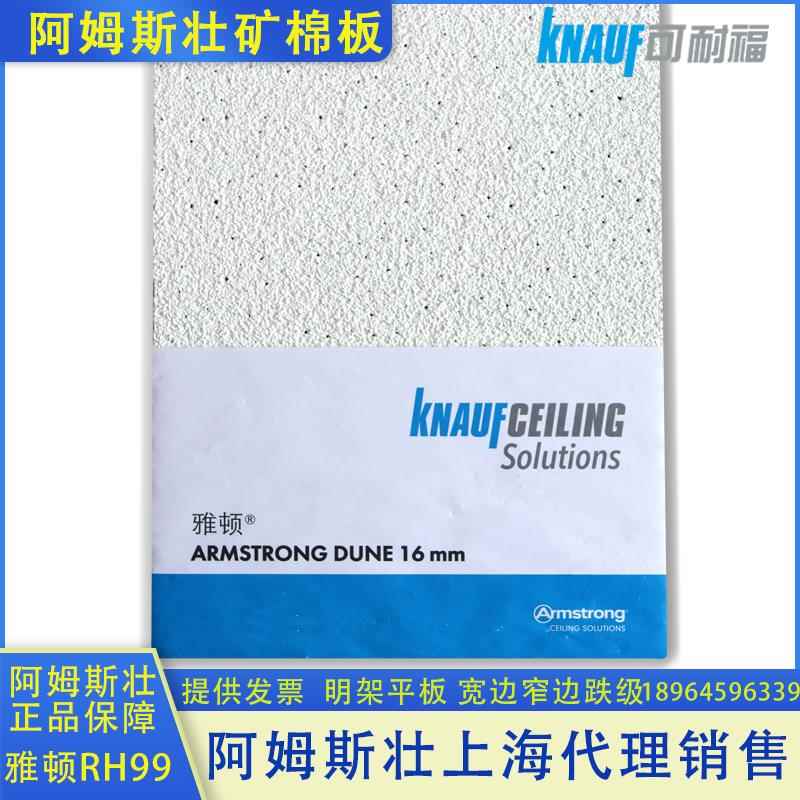 阿姆斯壮矿棉板雅顿喷砂板600x600吸音防潮吊顶装饰办公室W3651B