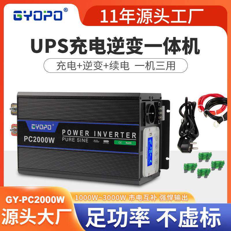 正弦波逆变器GY-PC2000W带ups带充电LCD显示支持锂电户外电源