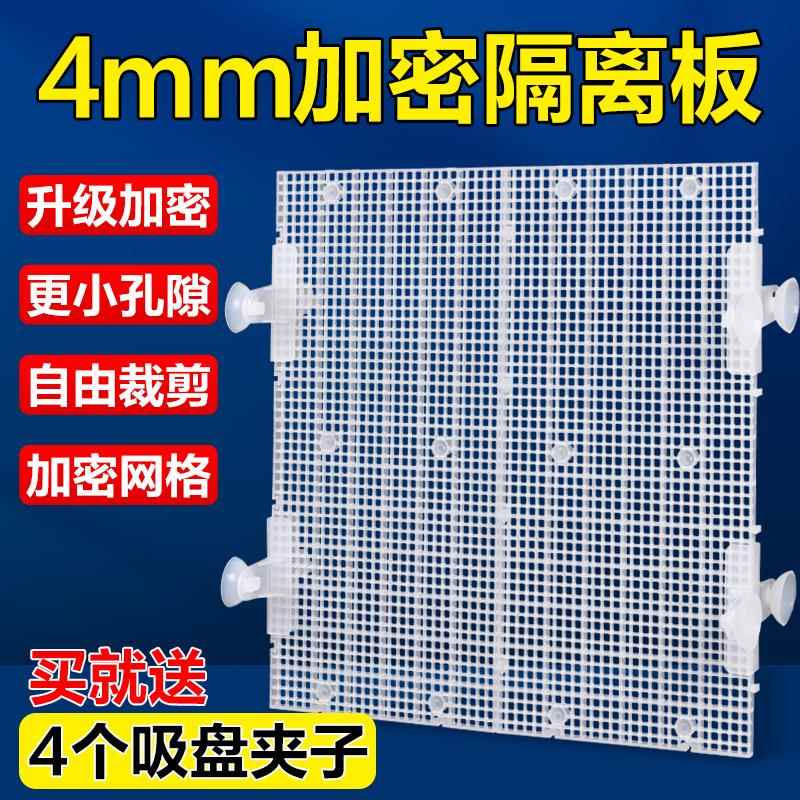 鱼缸加密隔离板底滤板水族箱网格板透明隔离网盖板乌龟晒台防跳网