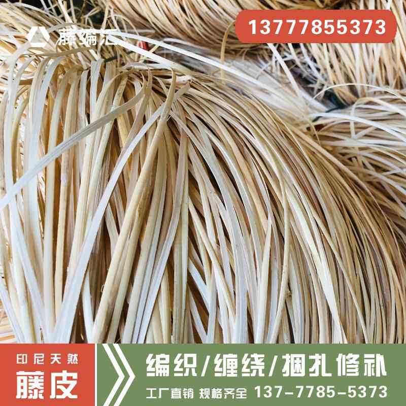 藤皮印尼天然材料藤席藤编香水藤芯滕皮腾条藤条编织捆扎藤片藤丝